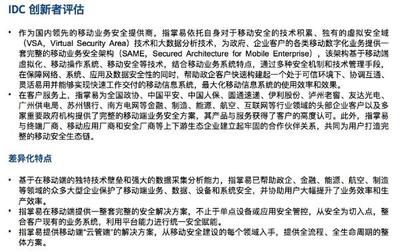 指掌易入選IDC創新者，引領移動應用安全技術新發展