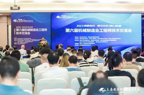 創(chuàng)新聯(lián)合 智引未來 第七期主論壇暨第六屆機械制造業(yè)工程師技術交流會圓滿落幕