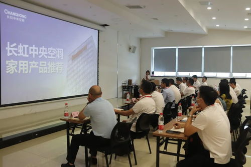 長虹中央空調(diào)攜手家福來電器，第一屆暖通工程師技術(shù)交流大會圓滿落幕